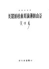 美丽的杜甫川淌过的山谷  诗集