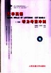 大学英语听力考前冲刺  六级 封面