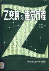 Ｚ变换与差分方程