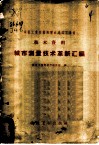 城市测量技术革新汇编