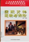 国际货物运输与保险 封面