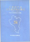 中国共产党正定县历史大事记  1949.10-1966.5