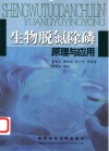生物脱氮除磷原理与应用