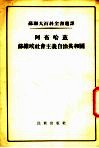 阿布哈兹苏维埃社会主义自治共和国