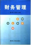 财务管理 封面