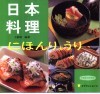 日本料理
