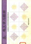 电工学习题册