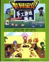 数码宝贝  快乐的学习  手工游戏画本 封面
