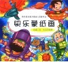 快乐蒙纸画 封面