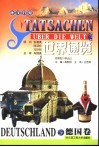 世界通览  德国  德汉对照