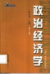 政治经济学  上  资本主义部分