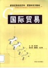 国际贸易 封面