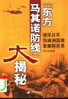“东方马其诺防线”大揭秘  侵华日军伪满洲国境要塞群实录