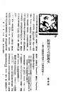 新生命月刊  合订本  第3卷  上  第5号  柏林的文化设施史  普王威廉腓特烈第一以前的柏林