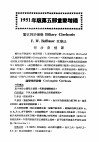 最新实用治疗学  第5部  消化系统疾病  1951版第5部重要增补