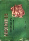 内燃机维修配件目录  包括柴油机、汽油机、煤气机