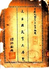 文昌县教育局要览