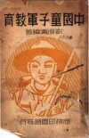 中国童子军教育