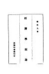经济学原论  全1册