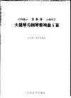 贝多芬大提琴与钢琴奏鸣曲5首