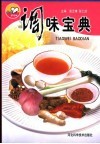调味宝典