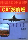 CA126航班  中级汉语口语  从韩国到中国