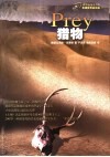 猎物 封面