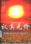 认真无价  滕州监狱16年发展与稳定纪实
