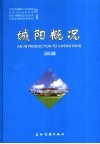 城阳概况  2003版