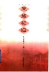 泉城忆旧 封面