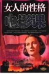 女人的性格电影课