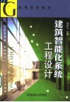 建筑智能化系统工程设计