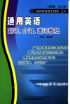 通用英语副词、介词、连词教程 封面
