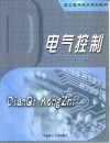 电气控制