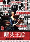 断头王后  革命与婚姻的双重悲剧