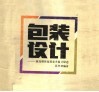 包装设计  商品销售包装美术设计综述