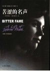 苦涩的名声  西亚维尔·普拉斯的一生