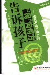 告诉孩子“网”向何方  戒网不如正确上网