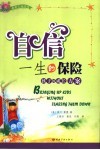 自信：一生的保险  孩子的成长方案