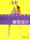 服装设计