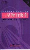 三星智力快车  5