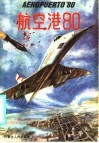 航空港80
