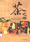 茶之书