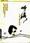 听海  人道人性小说选