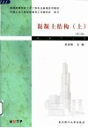 混凝土结构  上  第2版