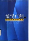 博学多闻