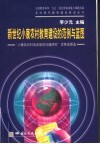 新世纪小康农村教育建设的范例与蓝图  “小康后农村地区教育问题研究”优秀成果选