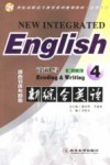 新综合英语  读和写  4  综合训练与自测  第2版
