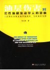 油层伤害对岩性油藏流动单元的影响  以鄂尔多斯盆地华池油田、马岭油田为例