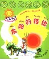 太阳的传说